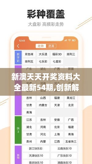 新澳六开彩天天开好彩大全53期|精选资料解析大全