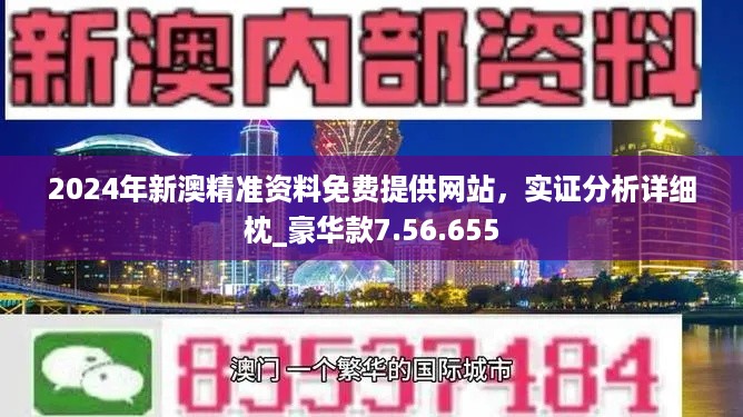 新澳正版全年免费资料的优势|精选资料解析大全